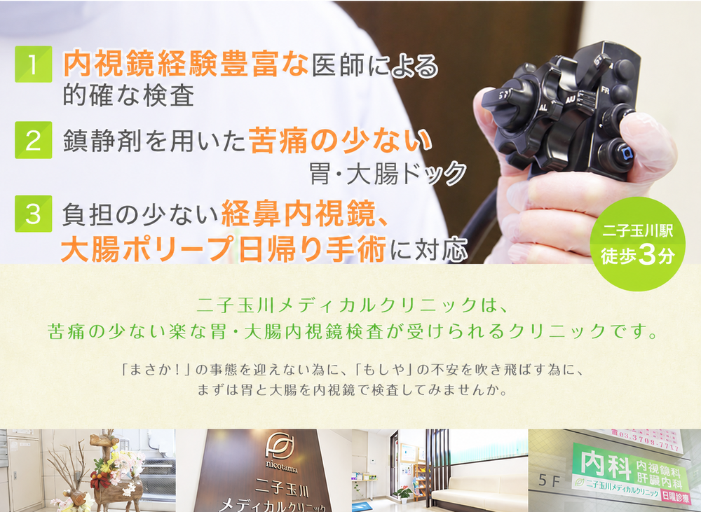 1.症状により保険適用の内視鏡検査2.苦痛の少ない経鼻内視鏡、大腸ポリープ日帰り手術に対応3.専門医による胃・大腸ドック